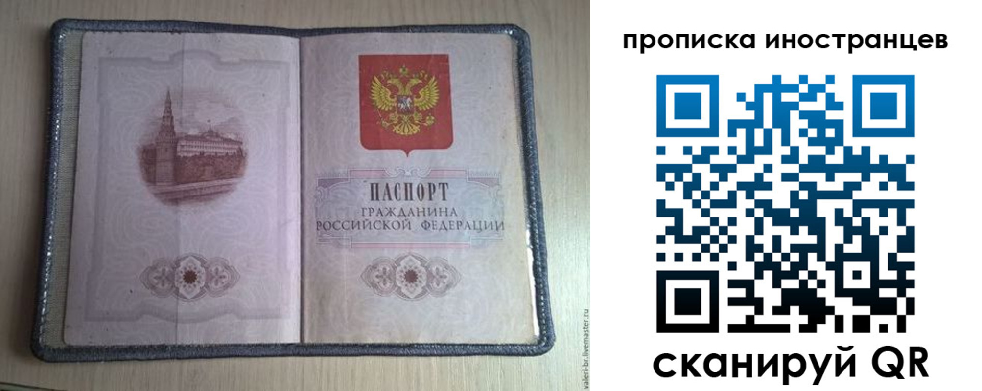 временная регистрация гарантия в Сочи