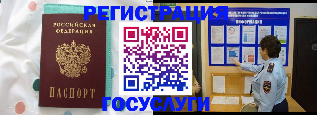 временная регистрация законно в Сочи