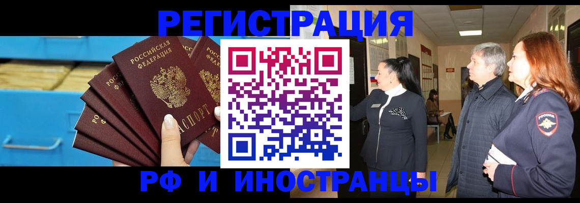 прописка в Сочи