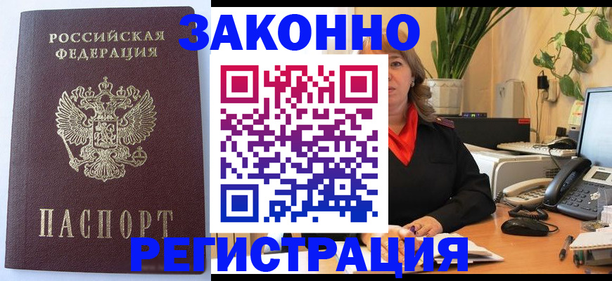 временная прописка в Сочи