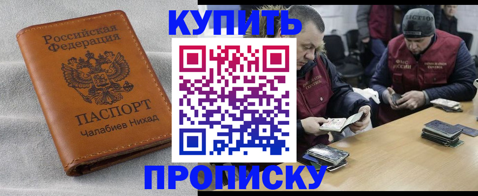 прописка от собственника в Сочи