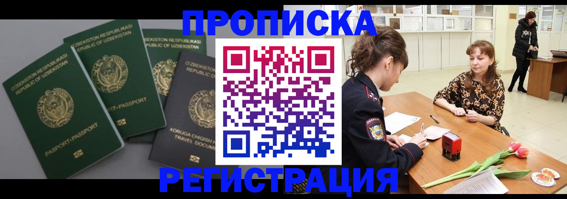 прописка паспорт в Сочи