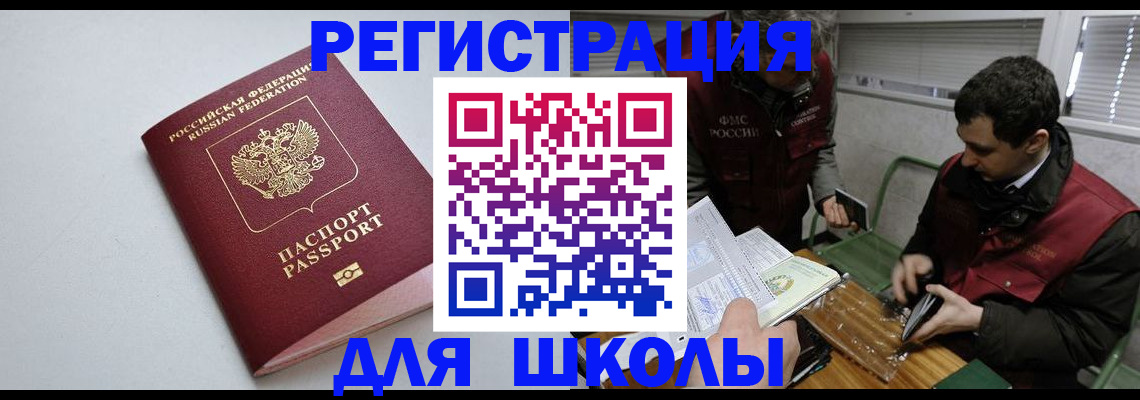 временная регистрация адрес в Сочи