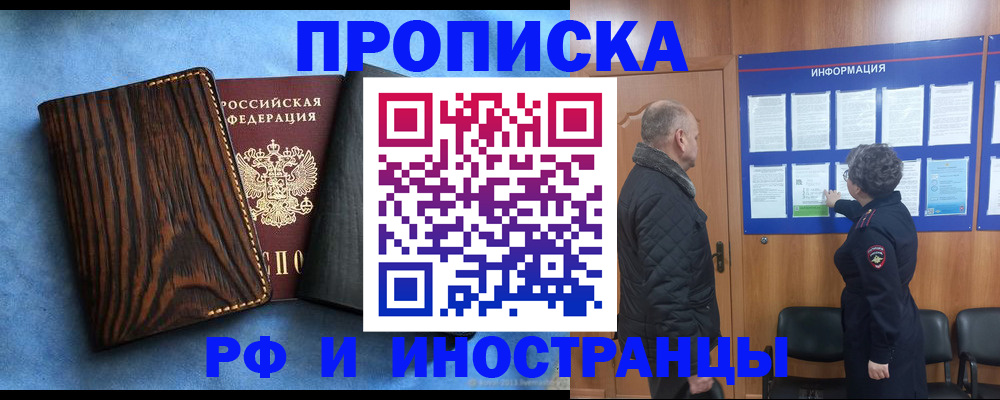 временная прописка в Сочи
