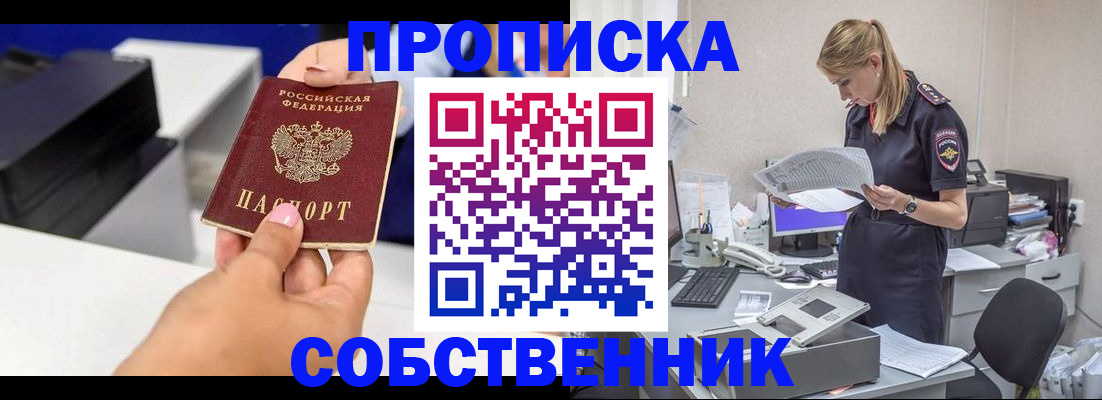 прописка в Сочи