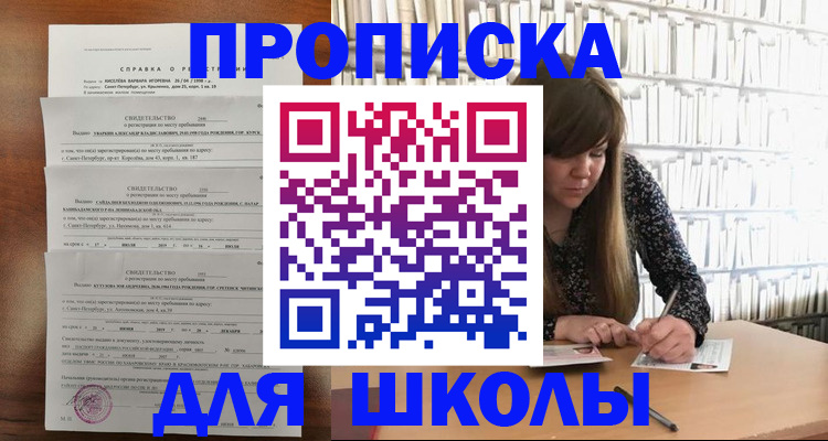 прописка в Сочи