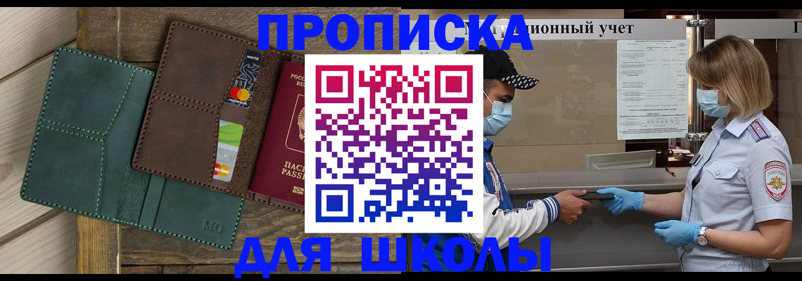 временная регистрация собственник в Сочи