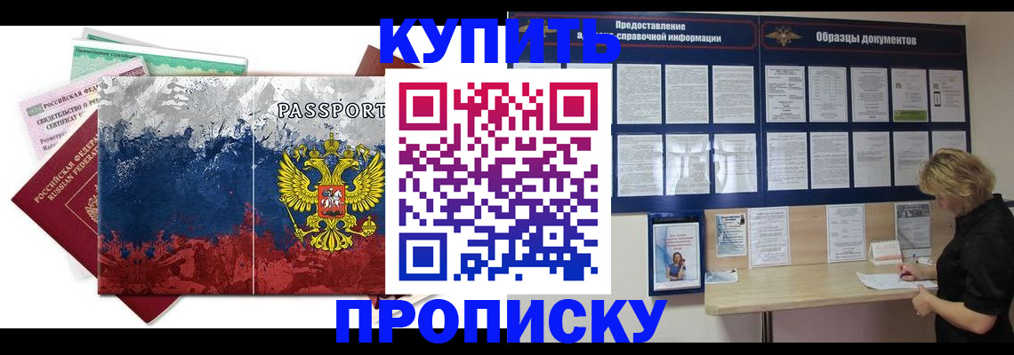 прописка в квартире в Сочи