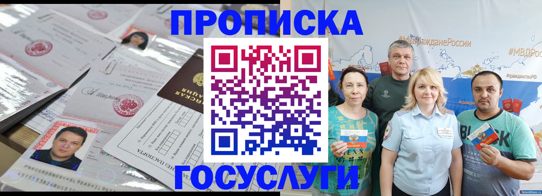 временная прописка в Сочи
