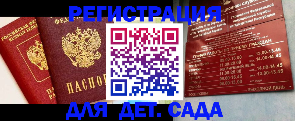 временная регистрация адрес в Сочи