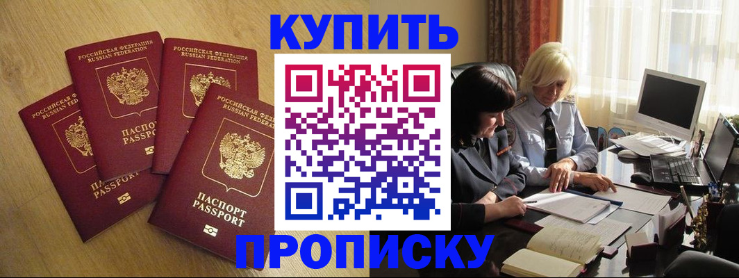 временная прописка в Сочи