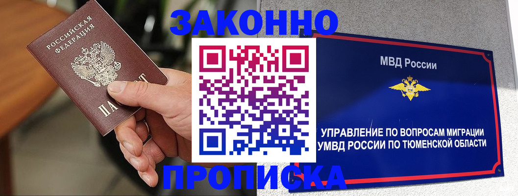 где прописаться в Сочи